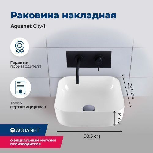 Раковина керамическая Aquanet City CITY-1 40х40 накладная цвет белый без отверстий под смеситель