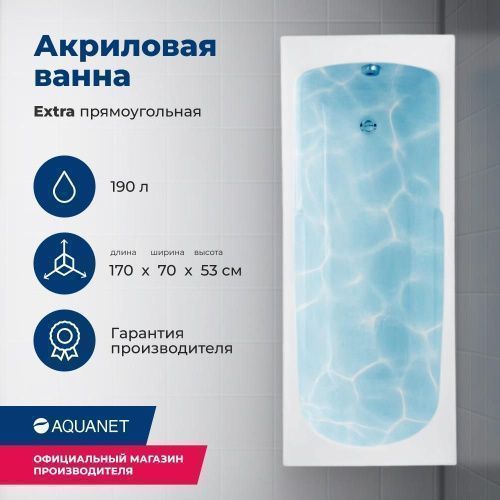 Ванна акриловая Aquanet Extra 00205482 170х70 пристенная прямоугольная с каркасом