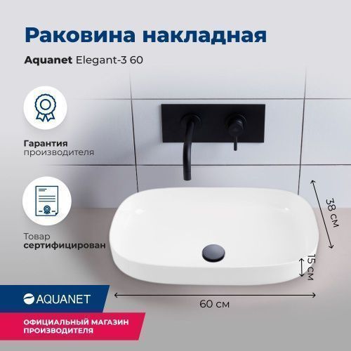 Раковина керамическая Aquanet Elegant 00326056 60х40 накладная цвет белый без отверстий под смеситель