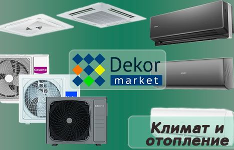 Внимание! Новые разделы на сайте - Климат и отопление Внимание! Новые разделы на сайте - Климат и отопление