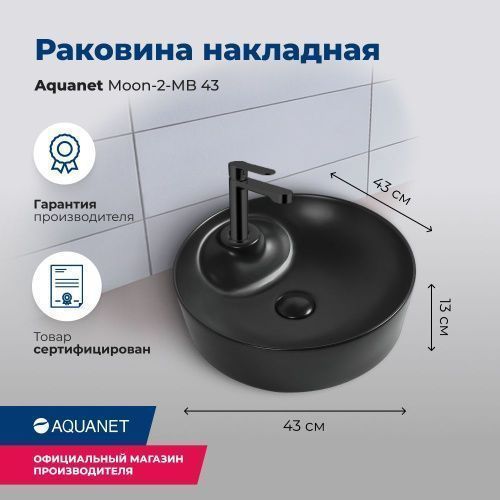 Раковина керамическая Aquanet Moon MOON-2-MB 40х40 накладная цвет черный 1 отверстие под смеситель