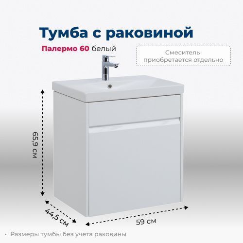 Тумба под раковину Aquanet Палермо 00203934 60х40 подвесная цвет белый