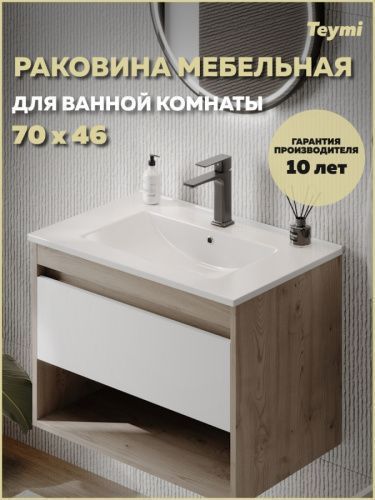 Раковина из сантехнического фарфора Teymi Ritta T51004 71х47 встраиваемая цвет белый 1 отверстие под смеситель