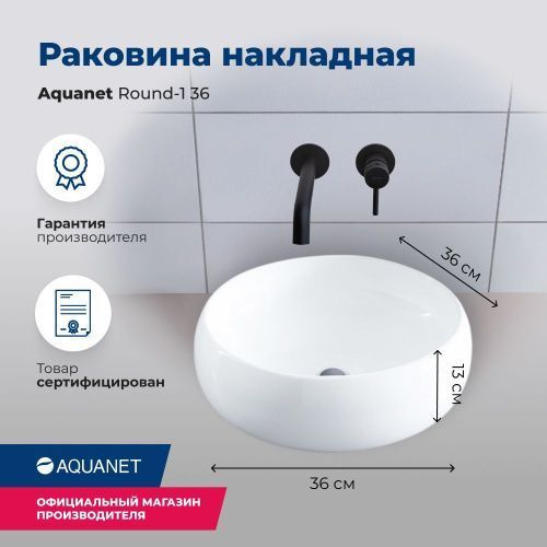Раковина керамическая Aquanet Round ROUND-1 40х40 накладная цвет белый без отверстий под смеситель