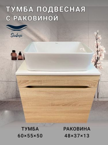 Тумба с раковиной Sintesi STL.W7015_SIN-LVB-APP-401 60х60 подвесная цвет бежевый