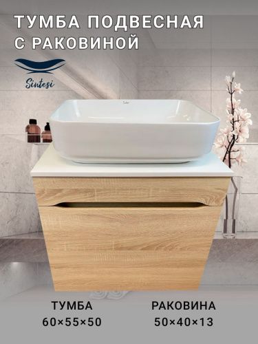 Тумба с раковиной Sintesi STL.W7015_SIN-LVB-APP-409 60х60 подвесная цвет бежевый