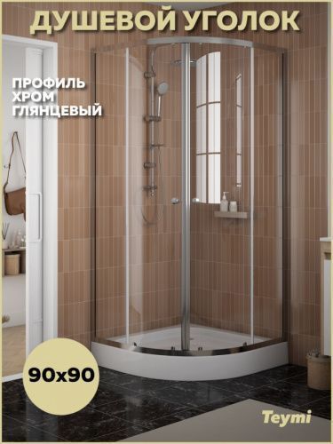 Душевой уголок Teymi Lina T00503 90х90 стекло прозрачное профиль хром с поддоном