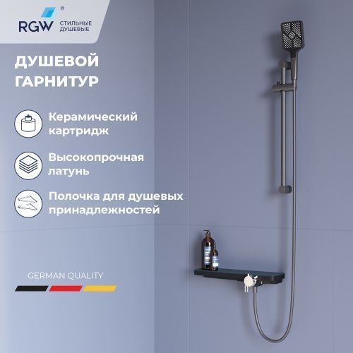 Душевой гарнитур RGW  69140541-11 настенный серый