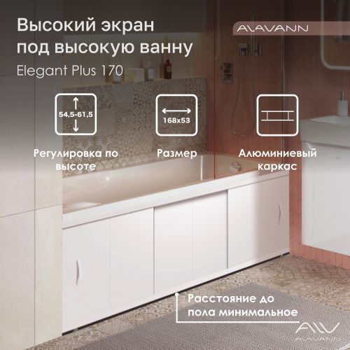 Экран под ванну фронтальный Alavann Elegant Plus ALV1019001