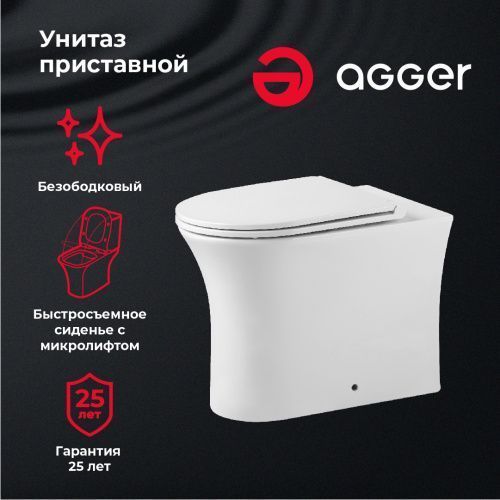 Унитаз приставной Agger AT01200 белый с сиденьем микролифт каскадный смыв