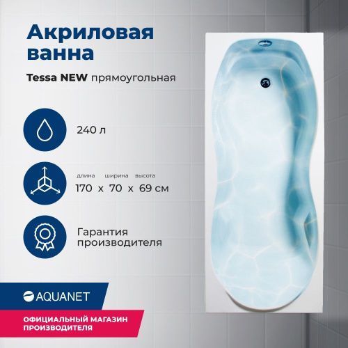 Ванна акриловая Aquanet Tessa 00242925 170х70 пристенная прямоугольная с каркасом