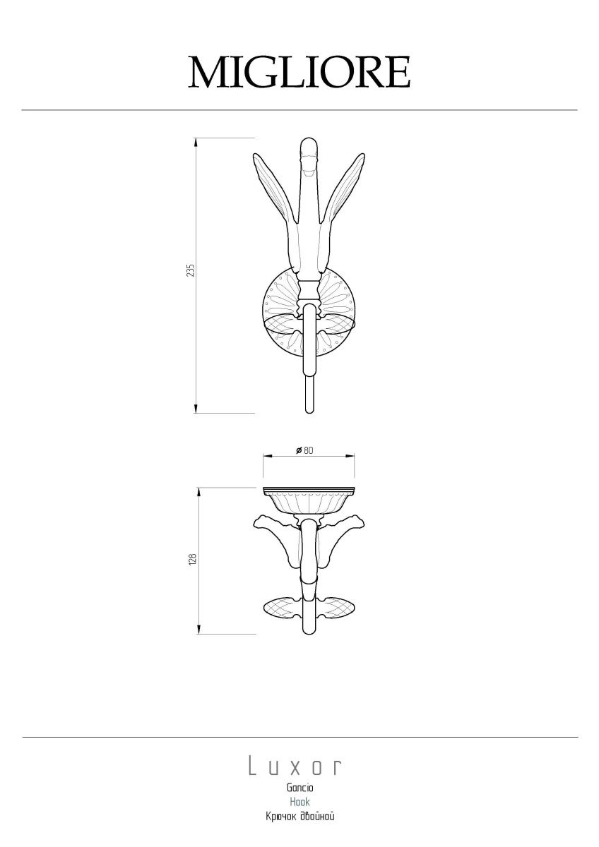 Крючок двойной Migliore Luxor 26123