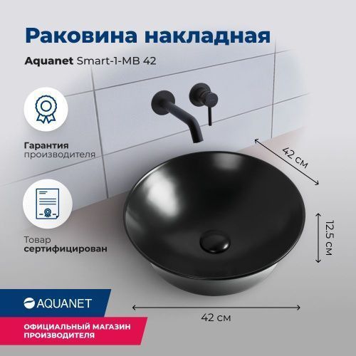 Раковина керамическая Aquanet Smart SMART-1-MB 40х40 накладная цвет черный без отверстий под смеситель