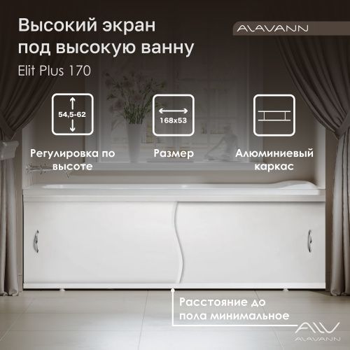 Экран под ванну фронтальный Alavann Elit Plus ALV1022001