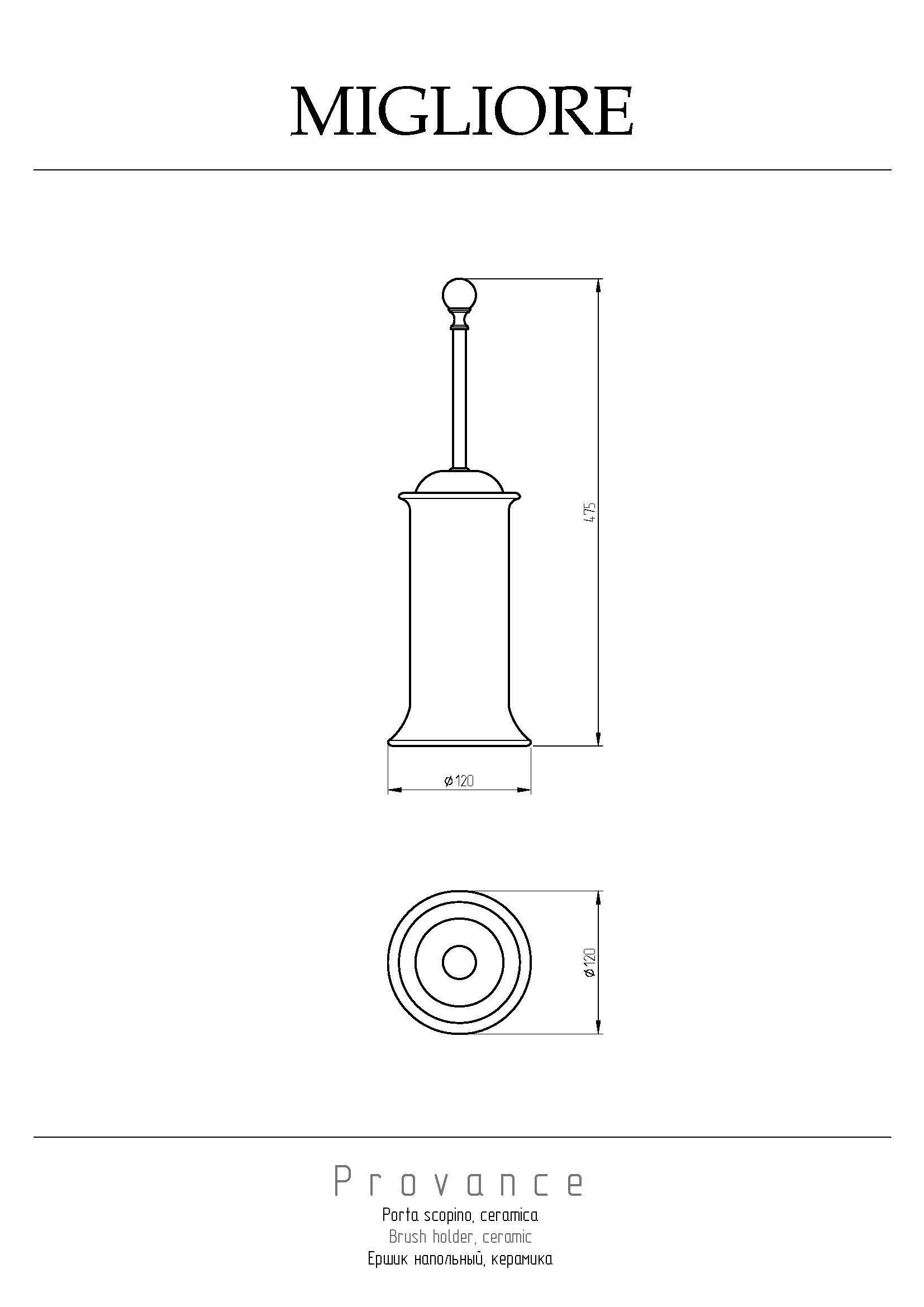 Ершик Migliore Provance 17657
