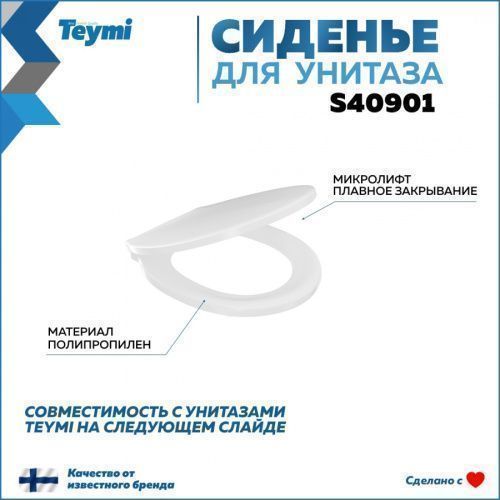 Крышка сиденье Teymi  S40901
