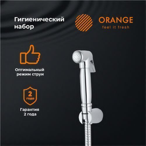 Гигиенический душ Orange HS041cr хром