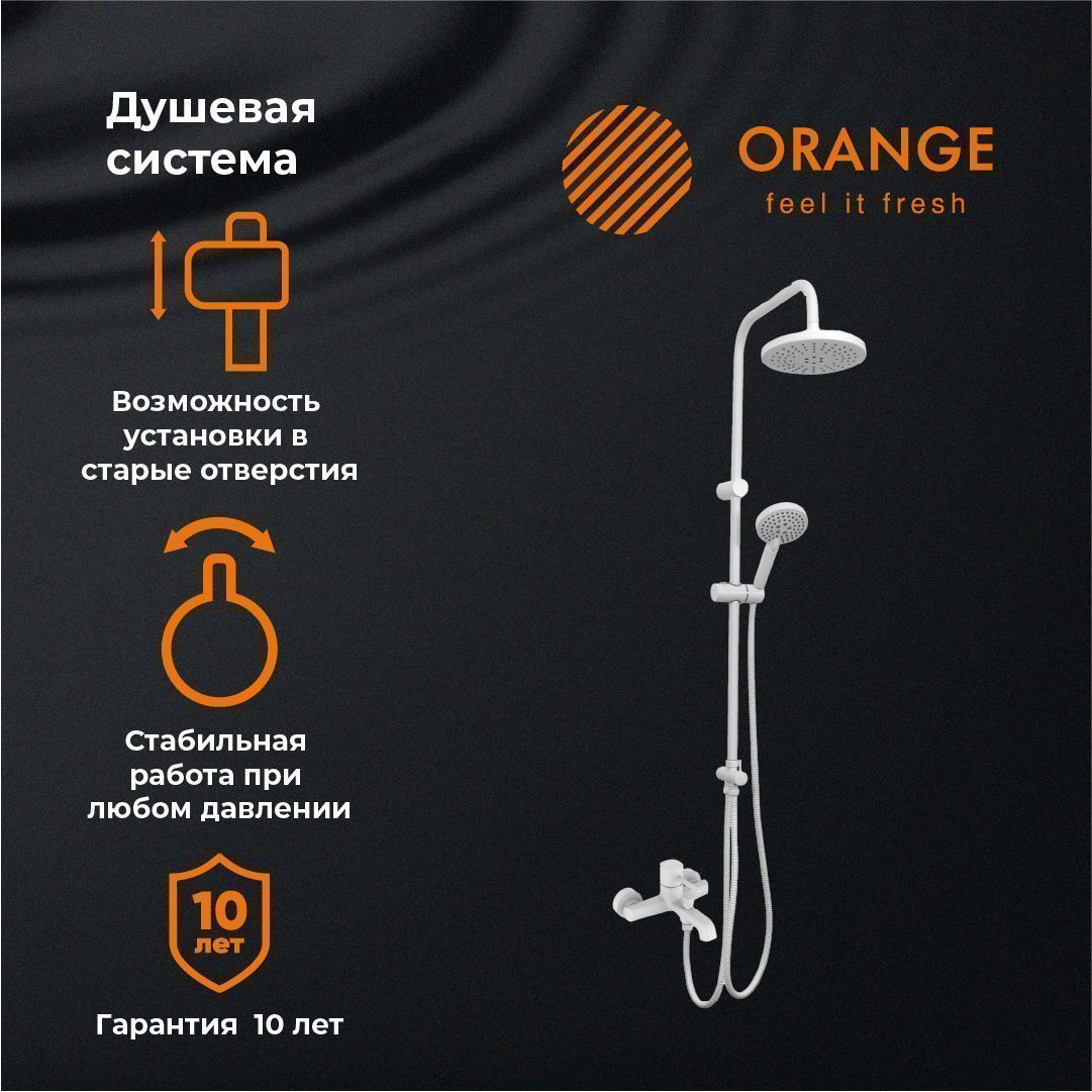 Душевая стойка Orange Karl M05-932w настенная цвет белый