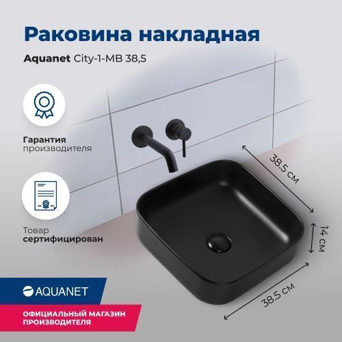 Раковина керамическая Aquanet City CITY-1-MB 40х40 накладная цвет черный без отверстий под смеситель