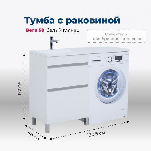 Тумба под раковину Aquanet Вега 00329124 120х50 напольная цвет белый