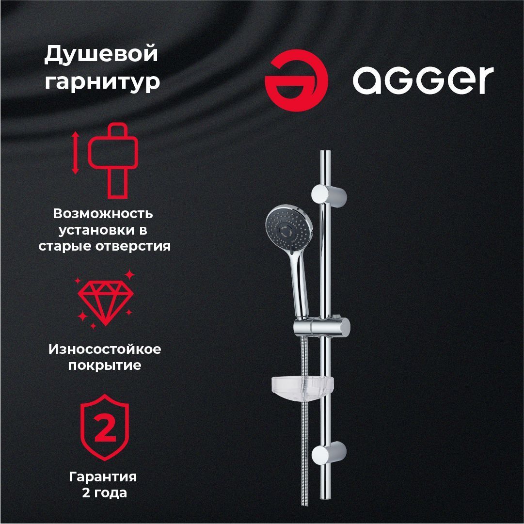Душевой гарнитур Agger Wave A032 настенный хром