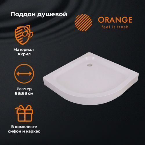 Душевой поддон акриловый Orange E01-090TB/T 90х90 с каркасом