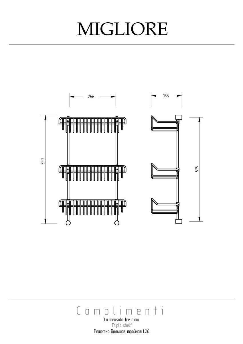 Полка-решетка большая Migliore COMPLEMENTI 22037