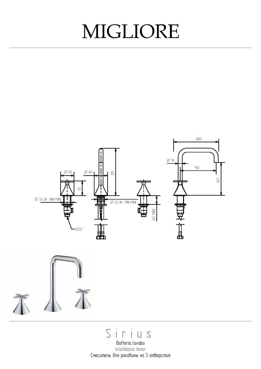 Смеситель Migliore SIRIUS 28161 на раковину хром