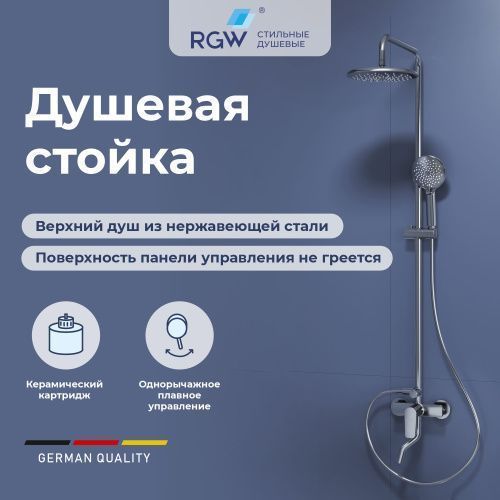 Душевая стойка RGW Shower Panels 59140125-01 настенная цвет хром