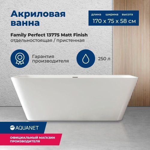 Ванна акриловая Aquanet Family 13775-MW 170х75 отдельностоящая асимметричная с ножками