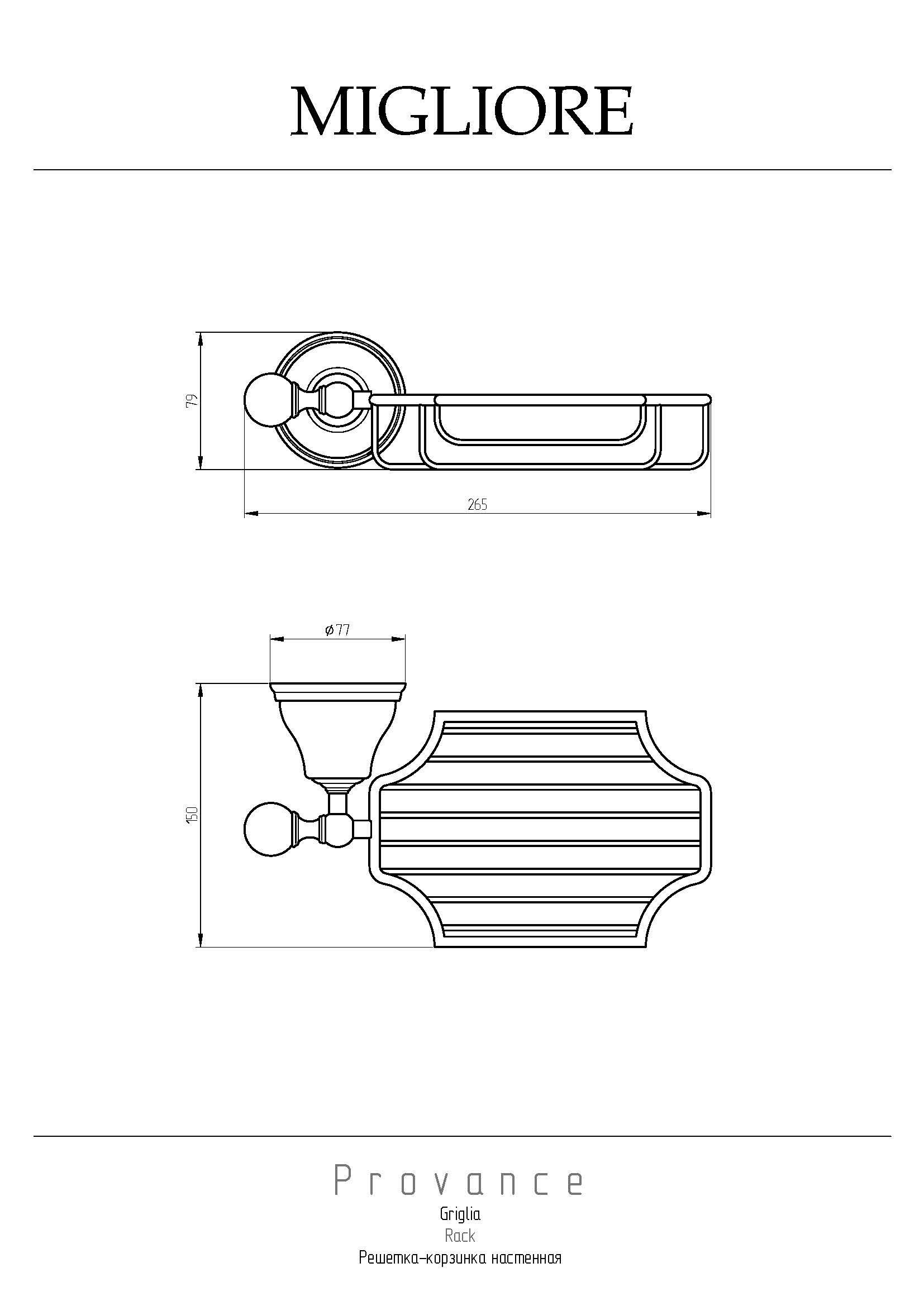 Мыльница-решетка Migliore Provance 17674