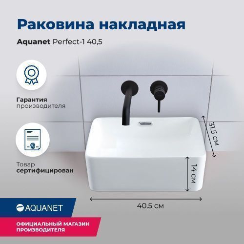 Раковина керамическая Aquanet Perfect PERFECT-1 40х30 накладная цвет белый без отверстий под смеситель