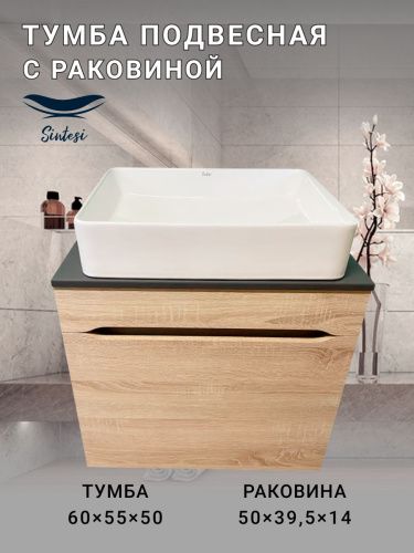 Тумба с раковиной Sintesi STL.W7017_SIN-LVB-APP-407 60х60 подвесная цвет бежевый