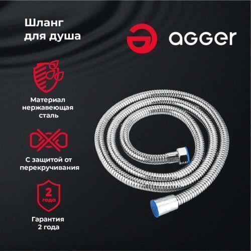 Душевой шланг Agger AH02 хром
