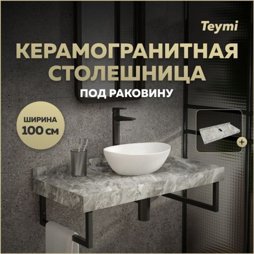 Столешница Teymi Helmi T150210 100х50 подвесная цвет серый
