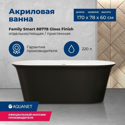 Ванна акриловая Aquanet Family 88778-GB 170х80 отдельностоящая овальная с ножками