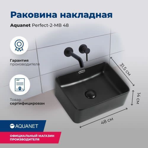 Раковина керамическая Aquanet Perfect PERFECT-2-MB 50х30 накладная цвет черный без отверстий под смеситель