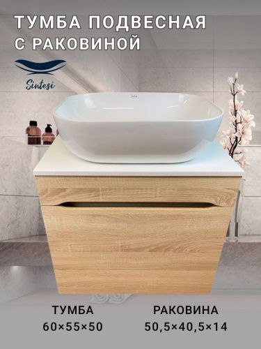 Тумба с раковиной Sintesi STL.W7015_SIN-LVB-APP-403 60х60 подвесная цвет бежевый