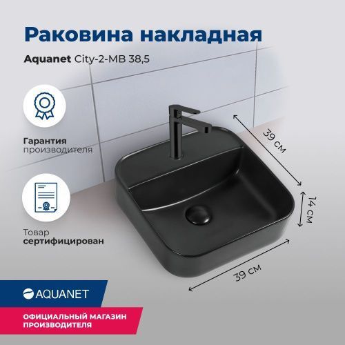 Раковина керамическая Aquanet City CITY-2-MB 40х40 накладная цвет черный 1 отверстие под смеситель