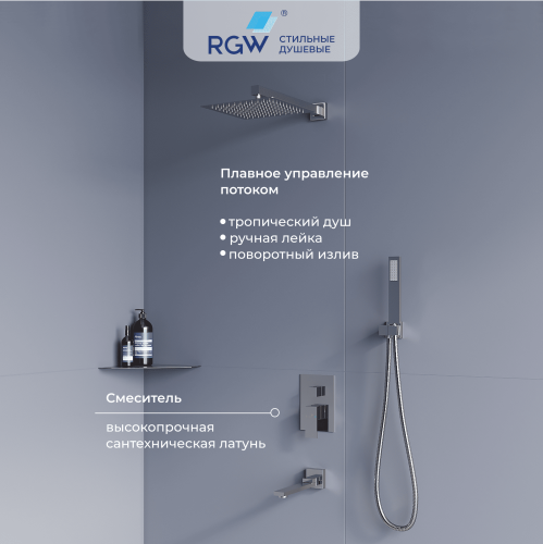 Душевая система RGW Shower Panels 51140856-01 встраиваемая в стену цвет хром