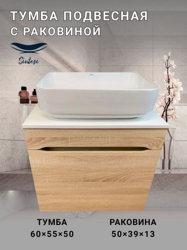 Тумба с раковиной Sintesi STL.W7015_SIN-LVB-APP-409WM 60х60 подвесная цвет бежевый