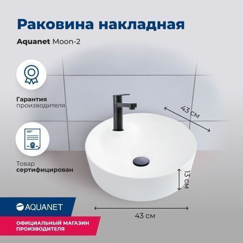 Раковина керамическая Aquanet Moon MOON-2 40х40 накладная цвет белый 1 отверстие под смеситель