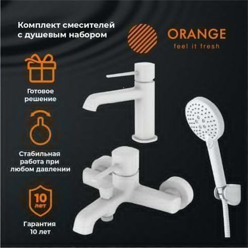 Душевой гарнитур Orange Karl M05-311w настенный белый
