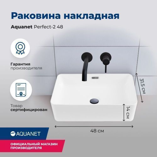 Раковина керамическая Aquanet Perfect PERFECT-2 50х30 накладная цвет белый без отверстий под смеситель