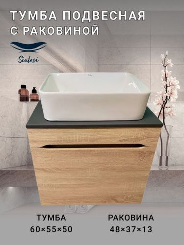 Тумба с раковиной Sintesi STL.W7017_SIN-LVB-APP-401 60х60 подвесная цвет бежевый