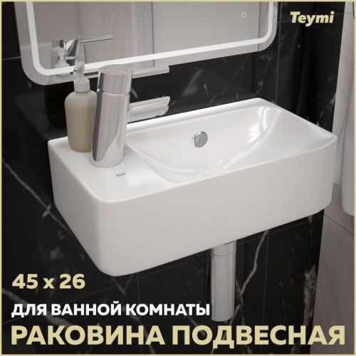 Раковина из сантехнического фарфора Teymi Hanna T50901 45х26 подвесная цвет белый 1 отверстие под смеситель