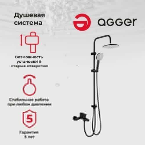 Душевая стойка Agger Gorgeous A0293544 настенная цвет черный