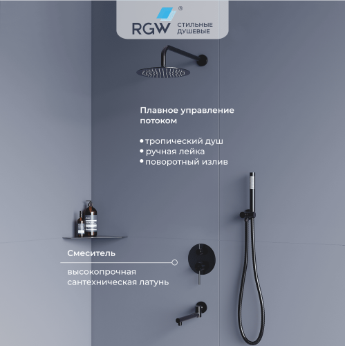 Душевая система RGW Shower Panels 51140855-04 встраиваемая в стену цвет черный