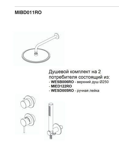 Душевая система Oioli Micro MIBD011RO/C97 встраиваемая в стену цвет оружейная сталь