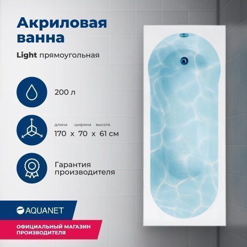 Ванна акриловая Aquanet Light 00244927 170х70 пристенная прямоугольная с каркасом